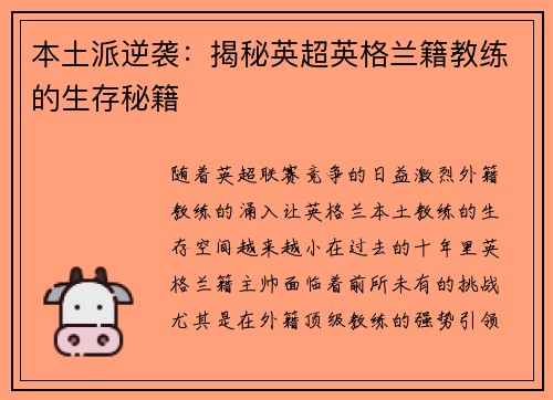 本土派逆袭：揭秘英超英格兰籍教练的生存秘籍