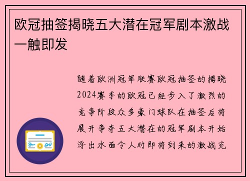 欧冠抽签揭晓五大潜在冠军剧本激战一触即发