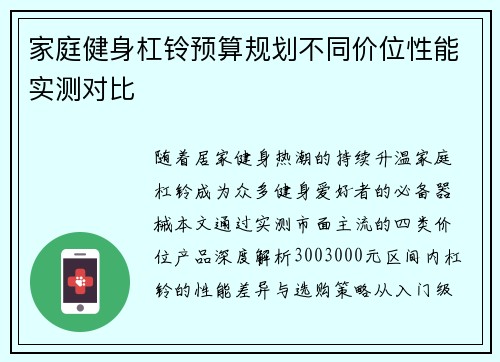 家庭健身杠铃预算规划不同价位性能实测对比