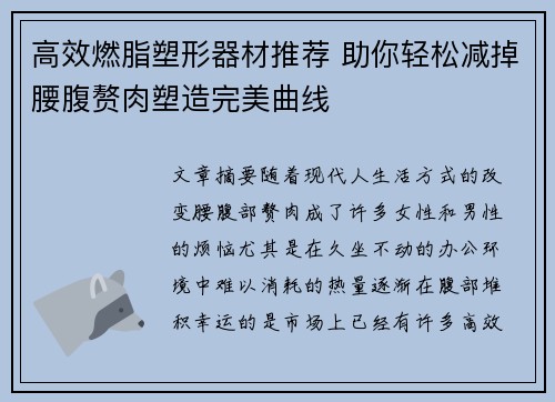 高效燃脂塑形器材推荐 助你轻松减掉腰腹赘肉塑造完美曲线