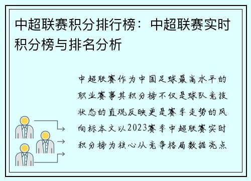 中超联赛积分排行榜：中超联赛实时积分榜与排名分析