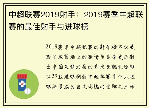 中超联赛2019射手：2019赛季中超联赛的最佳射手与进球榜