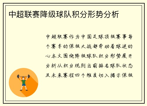 中超联赛降级球队积分形势分析