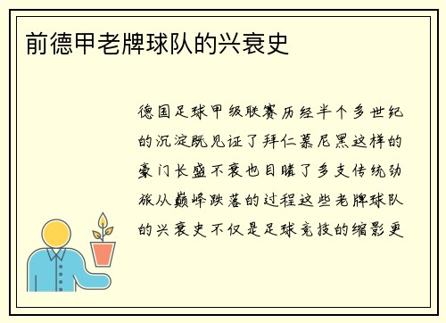 前德甲老牌球队的兴衰史