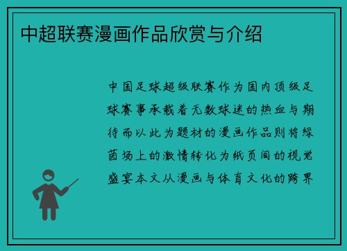 中超联赛漫画作品欣赏与介绍