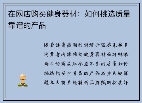 在网店购买健身器材：如何挑选质量靠谱的产品
