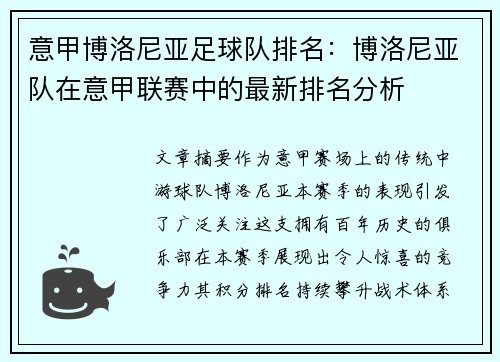 意甲博洛尼亚足球队排名：博洛尼亚队在意甲联赛中的最新排名分析